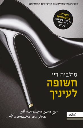Bared to You - Hebrew