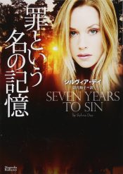 Seven Years to Sin - Japanese