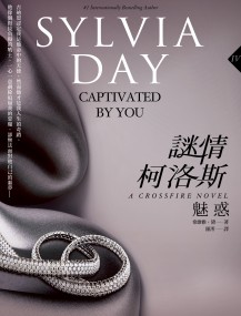 Captivated by You - Chinese - Sylvia Day
